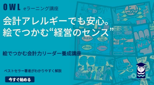 絵とき会計講座のKV
